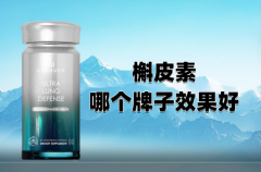 槲皮素哪个牌子最好？2025年槲皮素品牌排行榜这